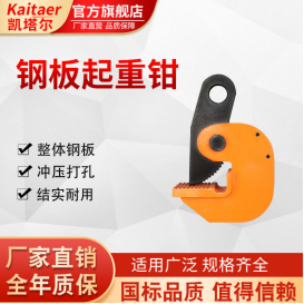 使用钢板吊钳进行起重吊装的一些误区