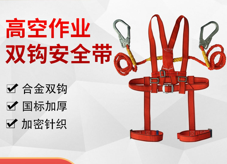高空作业双钩安全带搭配防坠器使用
