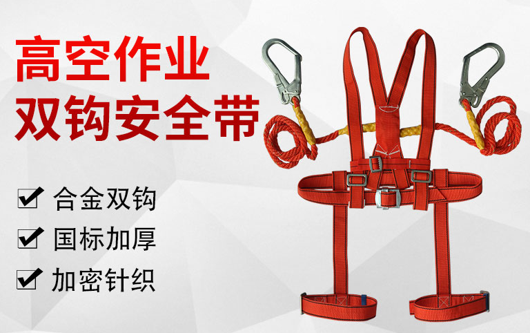 洞口作业高空双钩安全带正确挂法