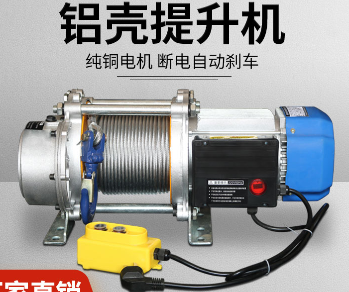 仓库货物吊运使用铝壳提升机