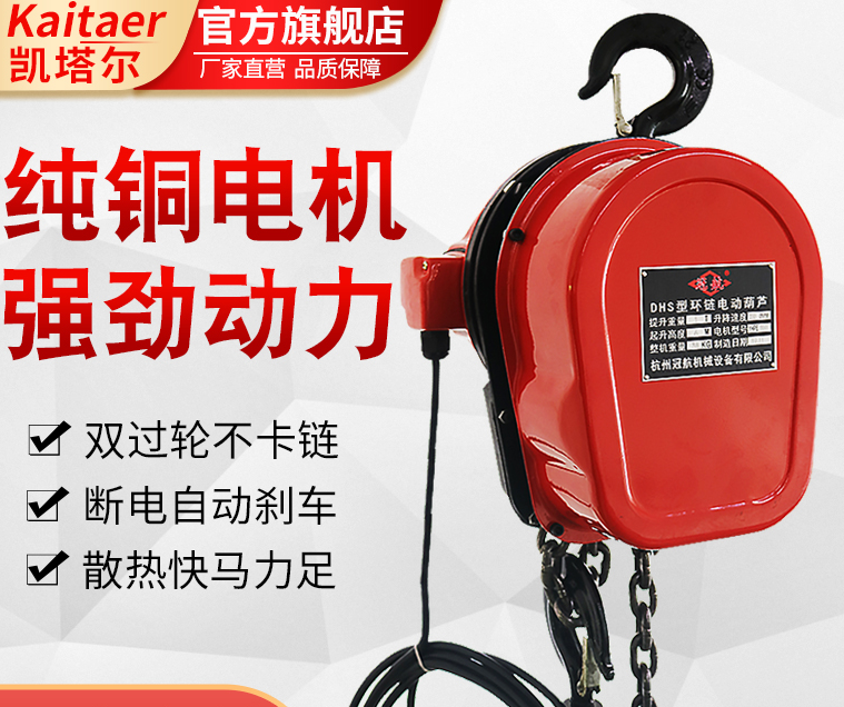 防止环链电动香蕉视频APP官网温度过高的措施