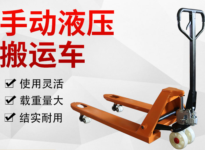 手动液压搬运车仓库常用的搬运工具