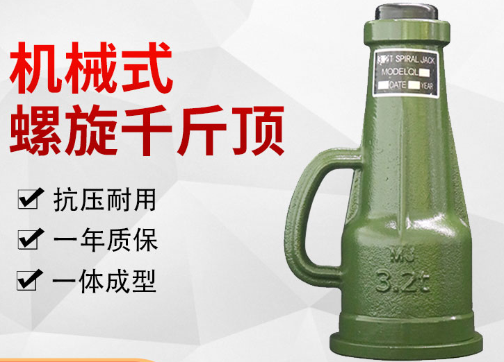 工厂车间使用螺旋千斤顶的要求