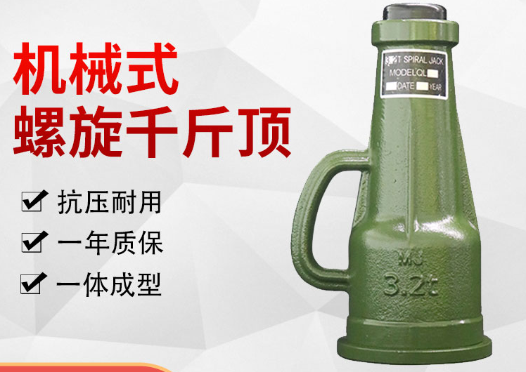 螺旋千斤顶的螺旋杆特点