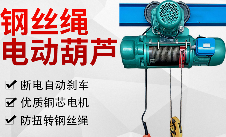 钢丝绳电动香蕉视频APP官网都有哪些检修事项