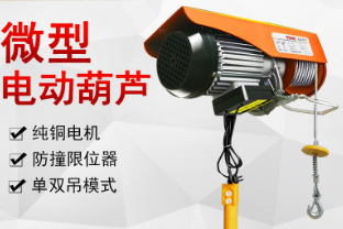 微型电动香蕉视频APP官网提高车间设备起吊效率