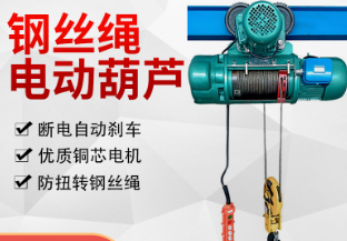钢丝绳电动香蕉视频APP官网对工作环境的要求