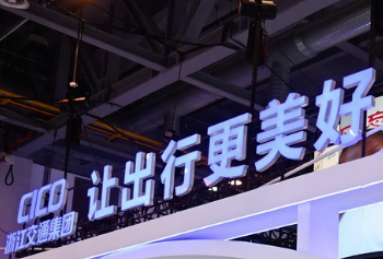 浙江国际智慧交通产业博览会使用舞台电动香蕉视频APP官网搭建展会