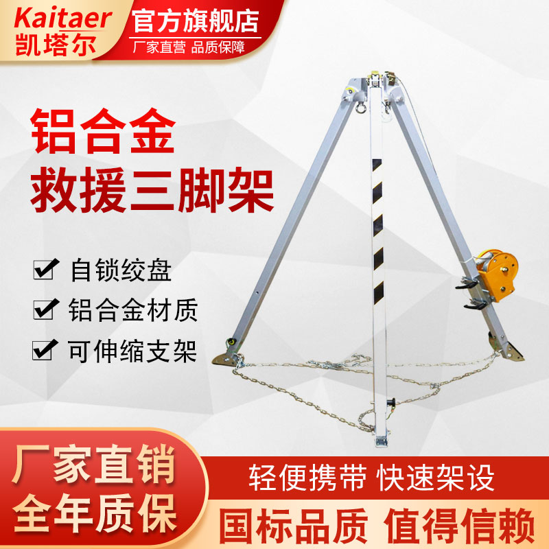 香蕉网在线观看铝合金救援三脚架