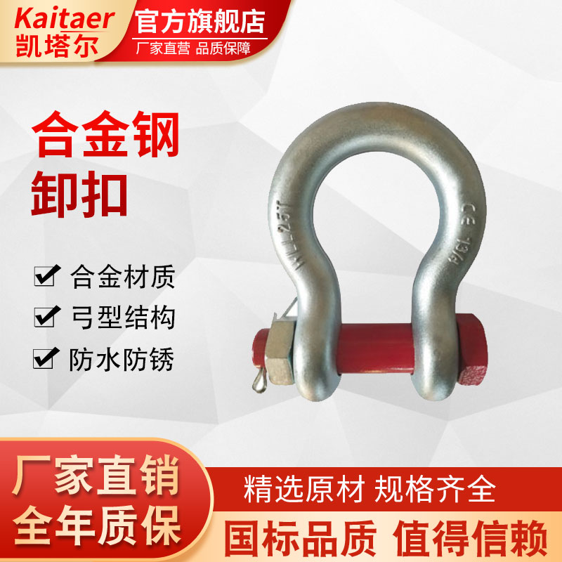 香蕉网在线观看国标弓形合金钢卸扣