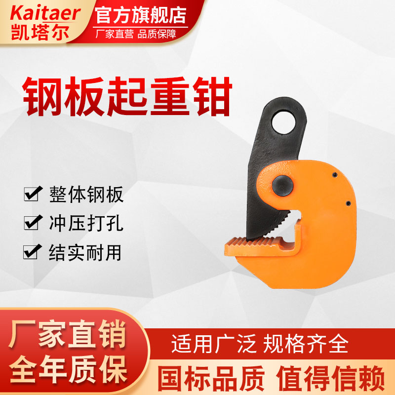 香蕉网在线观看模锻钢板起重钳