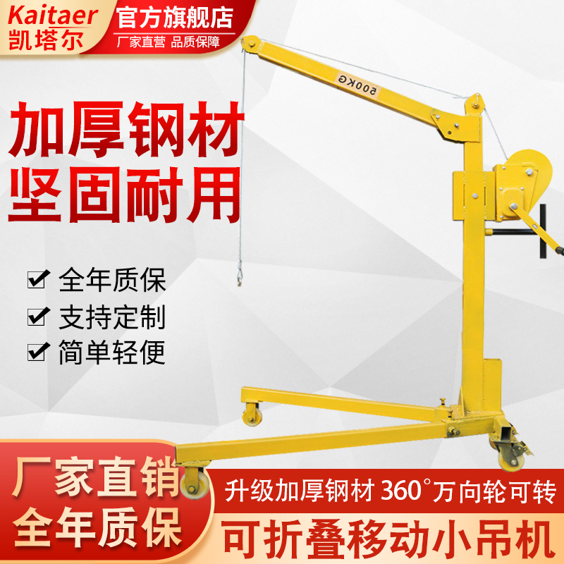 香蕉网在线观看可移动式小型吊运机